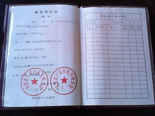 税务登记证